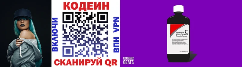 Купить где  Анжеро-Судженск  Codein Purple Drank 